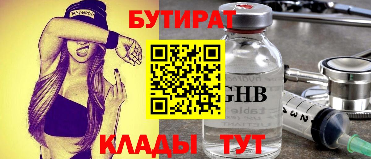Бутират оксибутират Кохма