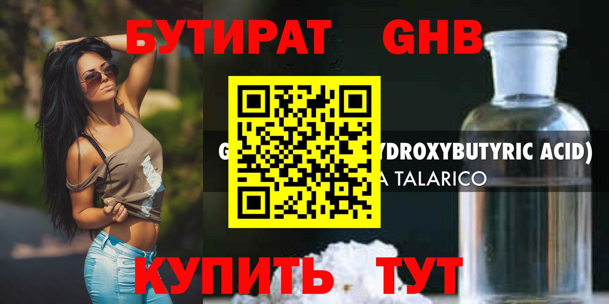 БУТИРАТ  Бутират 99%  Вход с VPN  Кохма 