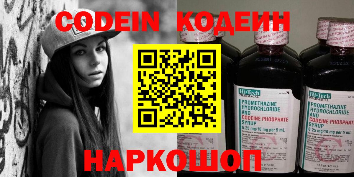 Кохма  Кодеиновый сироп Lean Purple Drank  Вход с VPN 