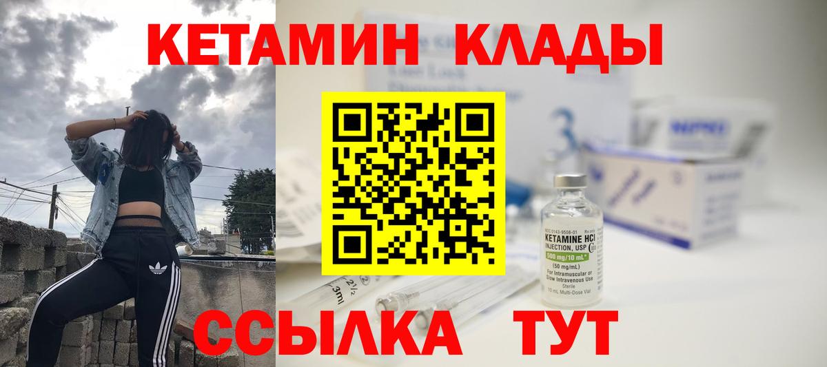 КЕТАМИН ketamine  КЕТАМИН VHQ  мега ТОР  Кохма  сайты даркнета наркотические препараты  Вход с VPN 