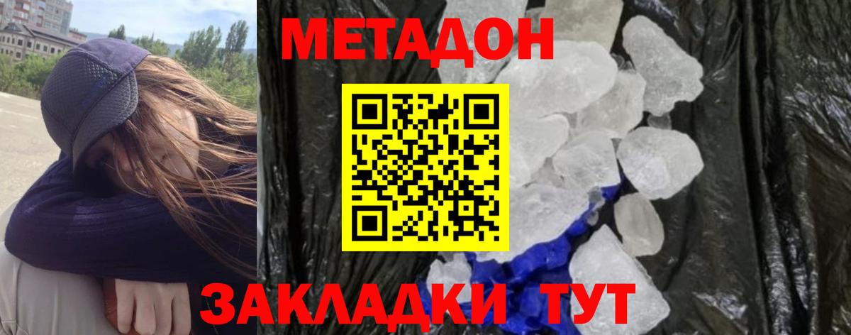 Метадон methadone  МЕТАДОН кристалл  Вход с VPN  Кохма 